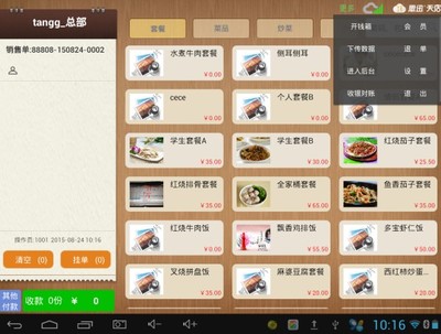 免费餐饮管理软件,免费餐饮收银软件-思迅天店南宫图片|免费餐饮管理软件,免费餐饮收银软件-思迅天店南宫产品图片由深圳市思迅网络科技公司生产提供-
