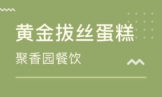 济南餐饮管理培训 餐饮管理培训学校 培训机构排名