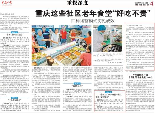 沙坪坝食品中央工厂 日均服务5000名老人的精细化餐饮管理